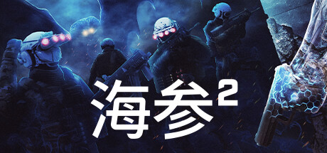 【极度恐慌精神续作】海参2（Trepang2）RUNE中文版