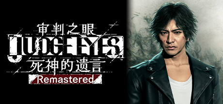 审判之眼 死神的遗言 Remastered（Judgment）DODI中文版