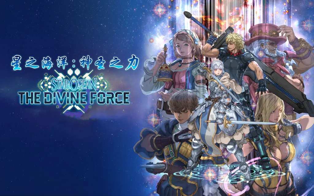 星之海洋 神圣力量（Star Ocean The Divine Force）v1.01全DLC 高压中文版