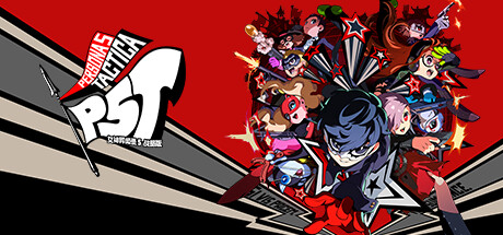 女神异闻录5 战略版 Persona 5 Tactica CXI全DLC模拟器整合中文版