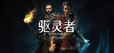 驱灵者 新伊甸的幽灵(Banishers Ghosts of New Eden)RUNE中文版