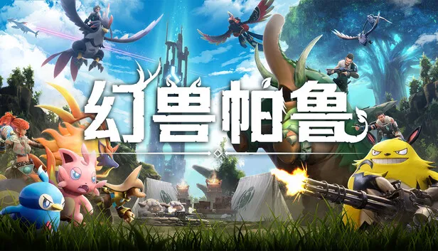 幻兽帕鲁 天坠之地（Palworld）v0.411中文版