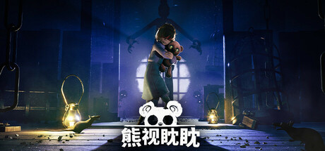 熊视眈眈（Out of Sight）TENOKE中文版